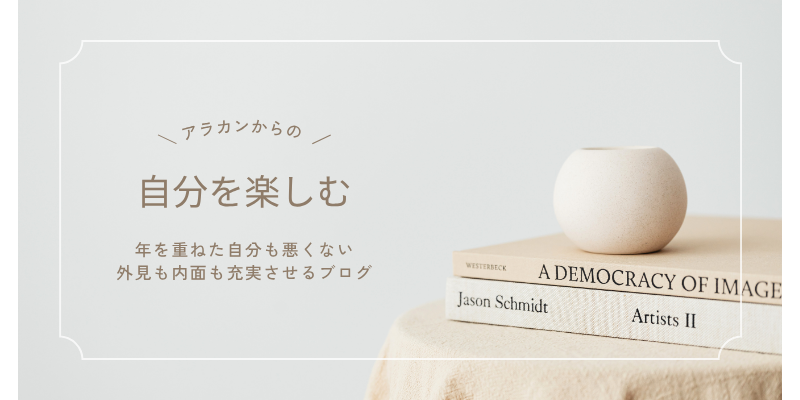 50代を楽しむブログ